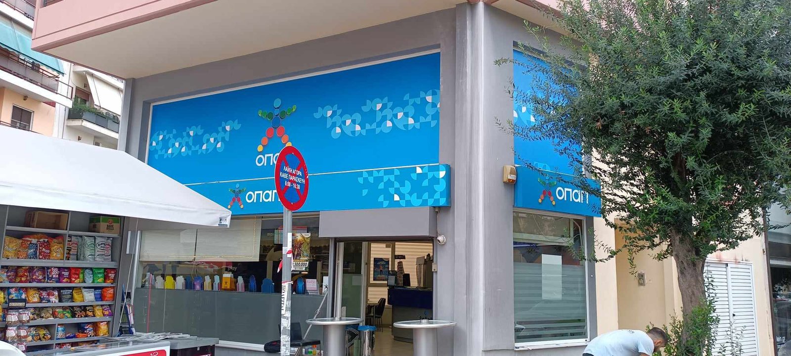 Εξοπλισμοί Πρακτορείων ΟΠΑΠ 490303097 3572515359550342 846481204933297584 n