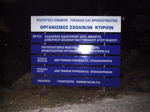 Εργοταξιακή Σήμανση ergotaxiaki