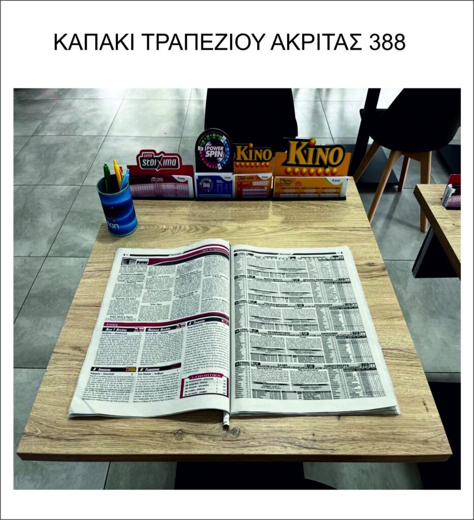 Εξοπλισμοί Πρακτορείων ΟΠΑΠ 11