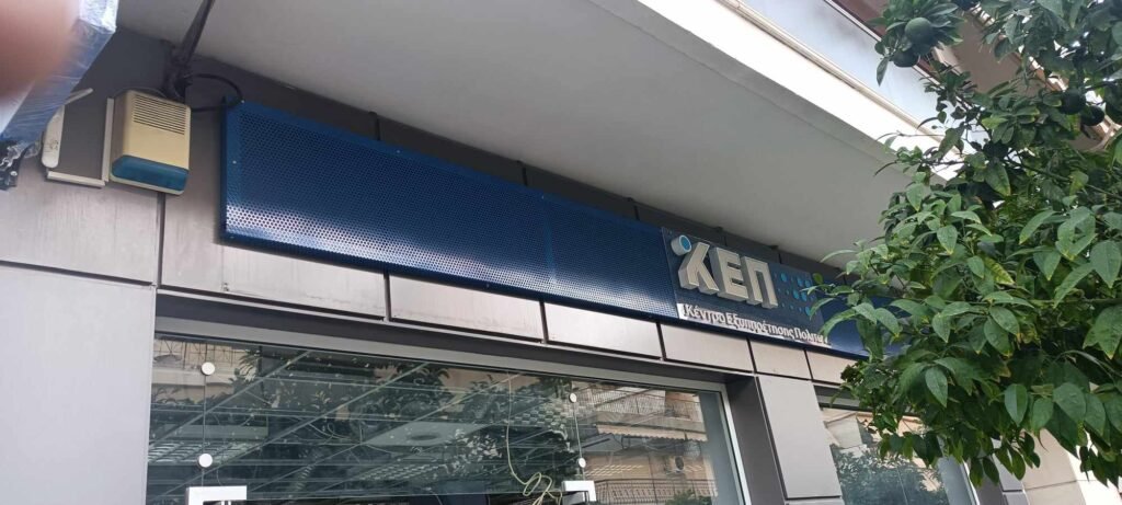 Εκσυγχρονισμός ΚΕΠ 503550703 3636787883123089 5403439475969965005 n