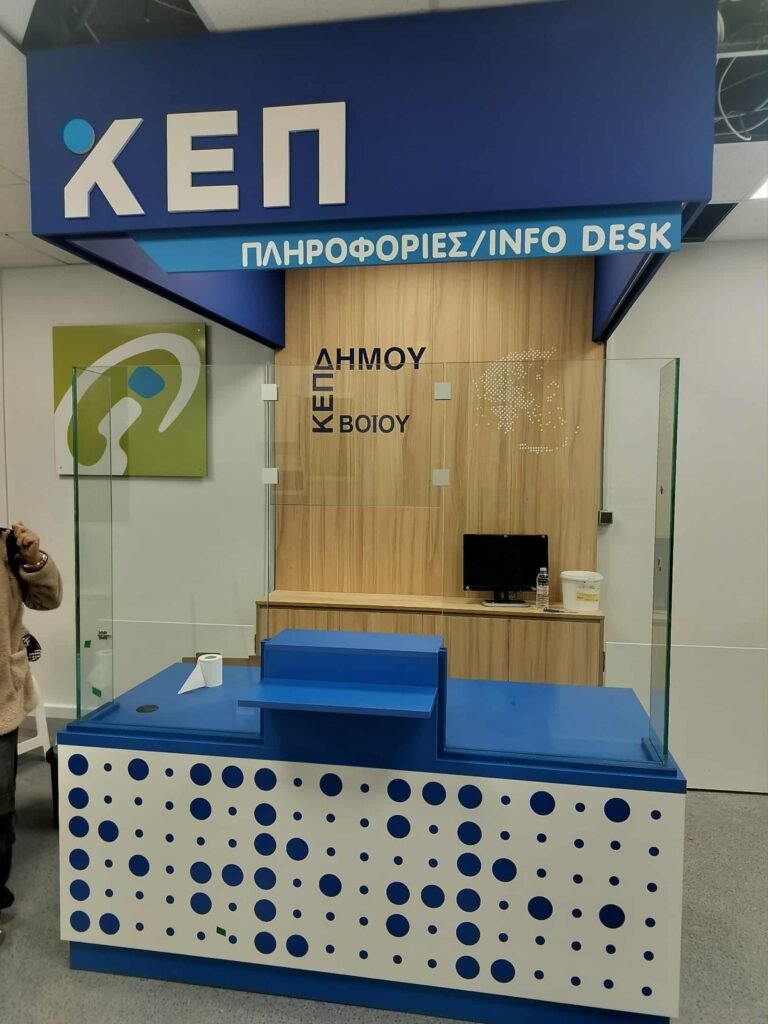 Εκσυγχρονισμός ΚΕΠ 579972292 3849085978559944 3500639368685861452 n