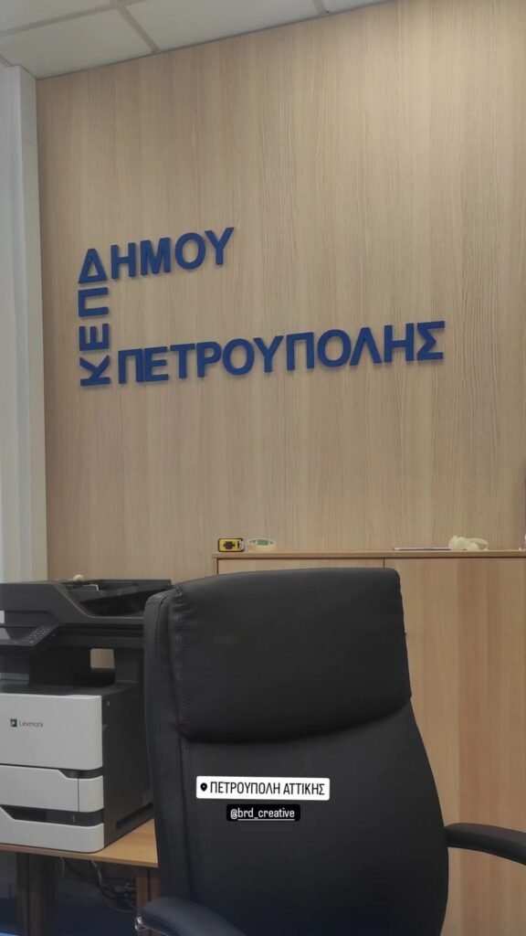 Εκσυγχρονισμός ΚΕΠ 595611377 3879309992204209 6508420188920132088 n